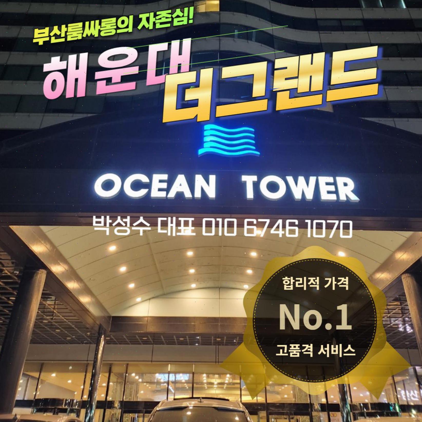부산해운대더그랜드룸살롱 ♥♥♥