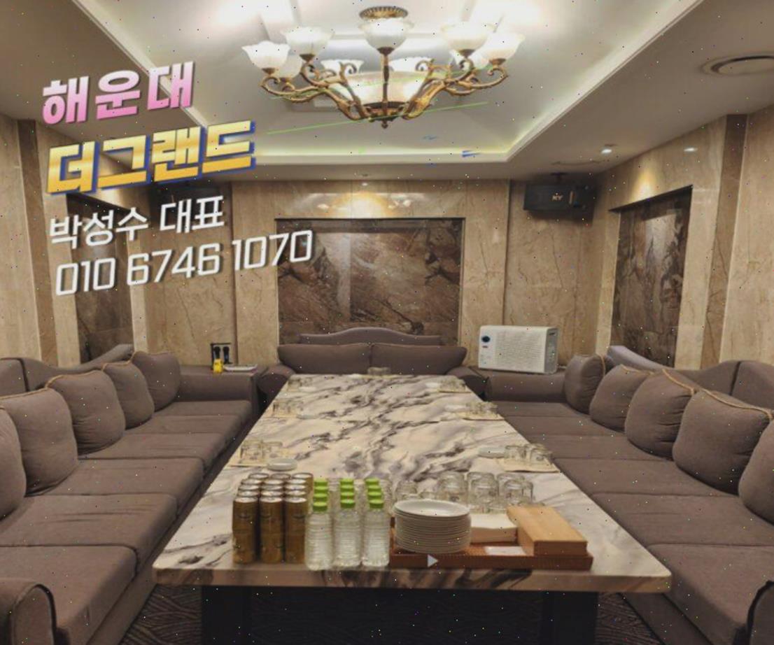 부산해운대더그랜드룸살롱 예약담당