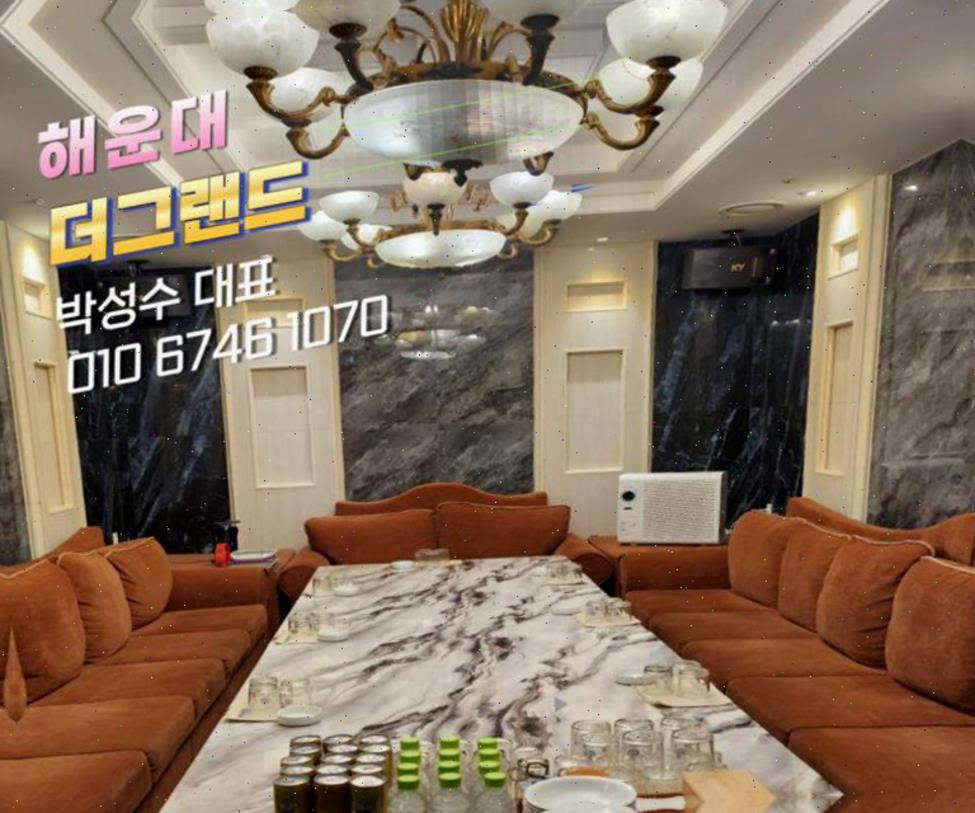해운대더그렌드룸 예약담당
